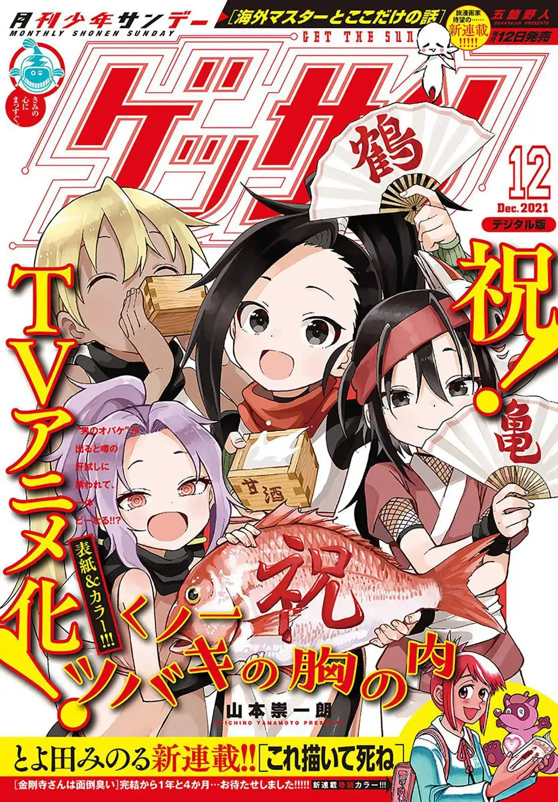 Kunoichi Tsubaki no Mune no Uchi Chapter 46 2